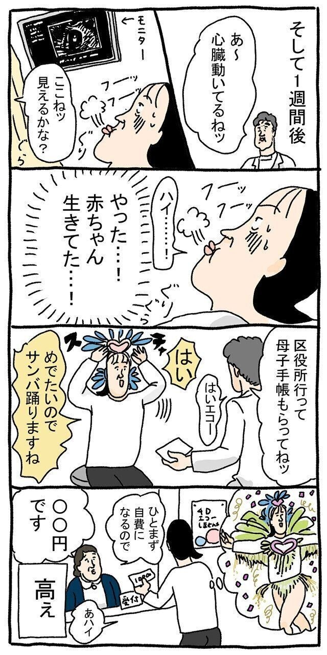 いざ二度目の受診 ドキドキの心拍確認