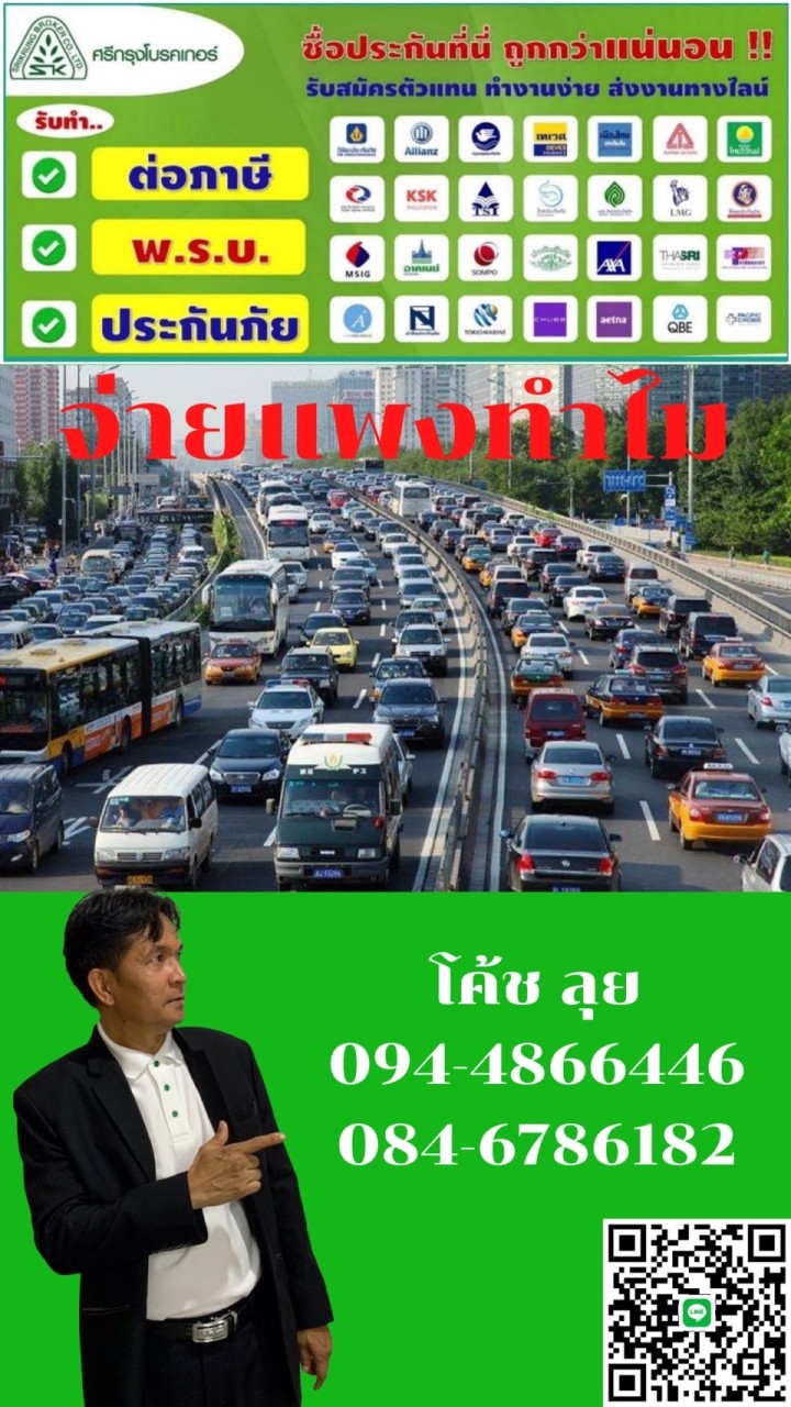 ประกันรถ ราคาพิเศษ