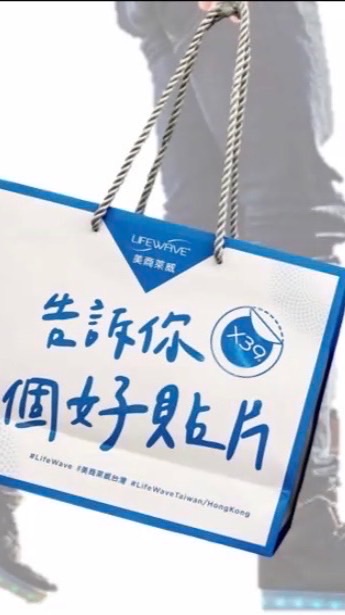 萊威Lifewave天之恩交流社群