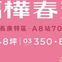 A8福樺春天