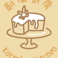 凱倫廚房