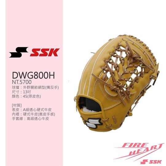 棒球世界 全新【SSK】Fire Heart 硬式牛皮棒球手套特價外野 原皮色 - DWG800H-45