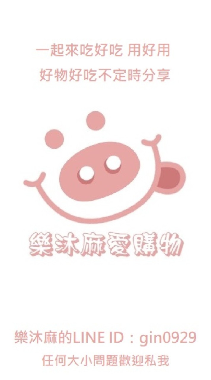 樂沐麻愛購物