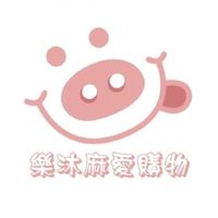 樂沐麻愛購物