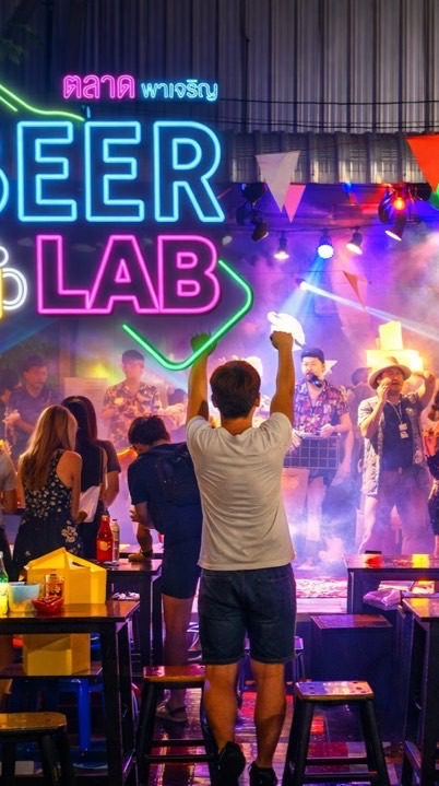 BEER LAB (บาร์ลับ) ท้ายตลาดพาเจริญคลองสาม