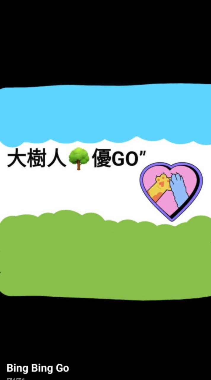 大樹人🌳優Go生活網購