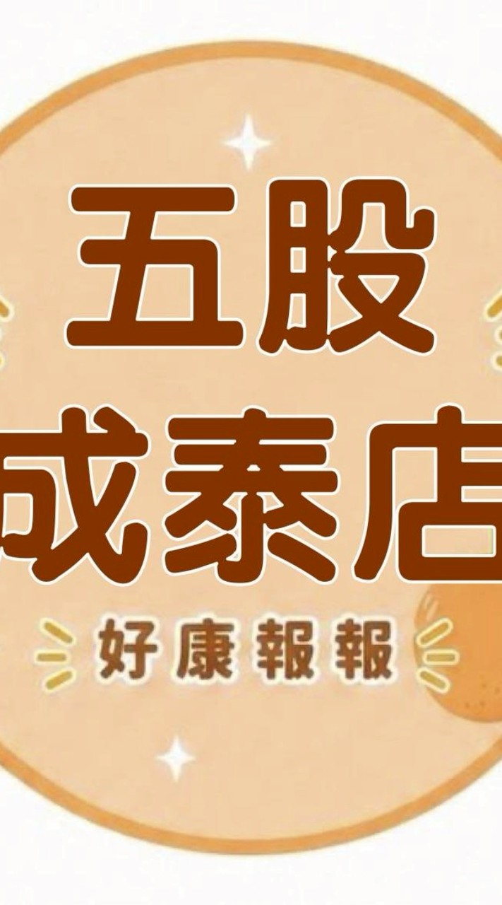 小樂-五股成泰店團購群