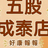小樂-五股成泰店團購群