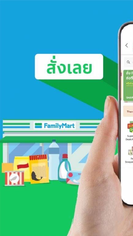 แฟมิลี่มาร์ทเดลิเวอรี่จัดส่งฟรี