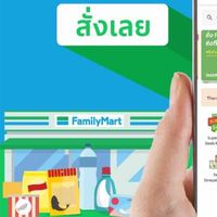 แฟมิลี่มาร์ทเดลิเวอรี่จัดส่งฟรี