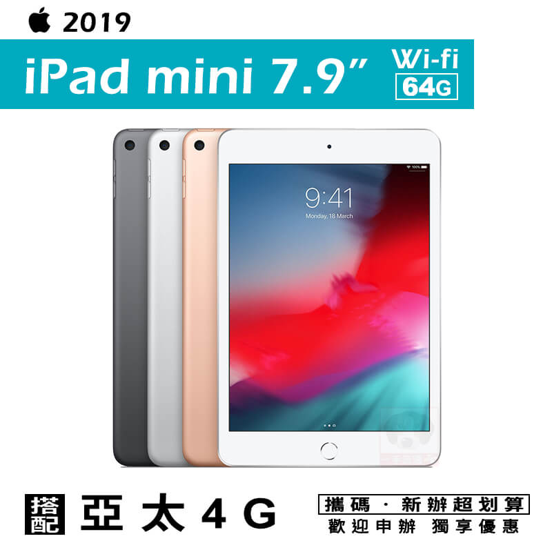 Apple iPad Mini 2019 64G WIFI 攜碼亞太電信4G上網月租方案 免運費。手機與通訊人氣店家一手流通的有最棒的商品。快到日本NO.1的Rakuten樂天市場的安全環境中盡情網路