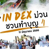 IN DEX ม่วนชวนทำบุญ EP.4