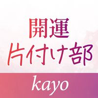 開運片付け部