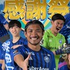 町田ゼルビアをゆるく応援する会