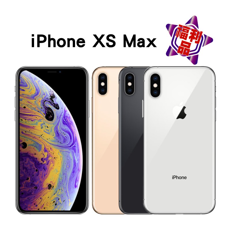 商品 : 展示福利品(外觀9成5新)型號 : IPHONE XS MAX 256G 6.5吋保固 : 賣方保固90天配件：(副廠全新)1.傳輸線2.旅充(頭)(BSMI)3.耳機4.音源轉接頭(需開啟