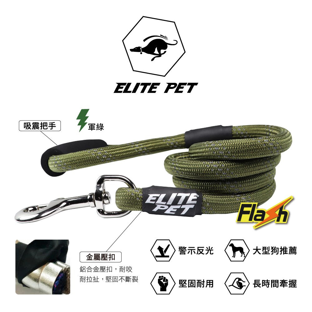 ELITE PET Flash閃電 運動牽繩 軍綠 M-L