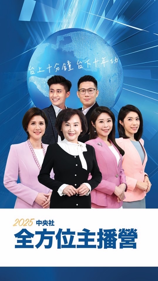 中央社主播營