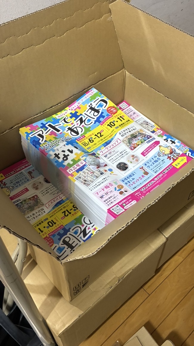 チラシ仕分け・配布「やってみるんだ！展2026