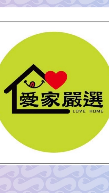 愛家嚴選團購