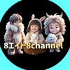 8エイト8channel