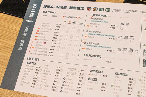 【台北美食】石二鍋經典FRESH士林中正店-舒適寬敞挑高空間，適合聚餐的平價火鍋餐廳