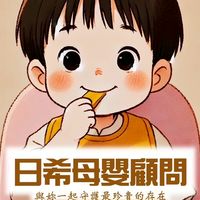日希母嬰|嬰幼照護顧問服務