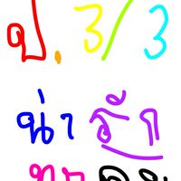 คุยเล่น