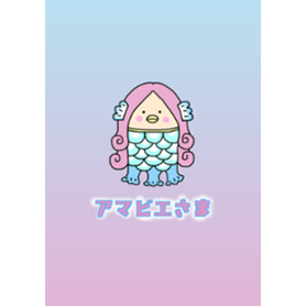 疫病退散アマビエさま