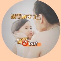 媽媽瘦不了
