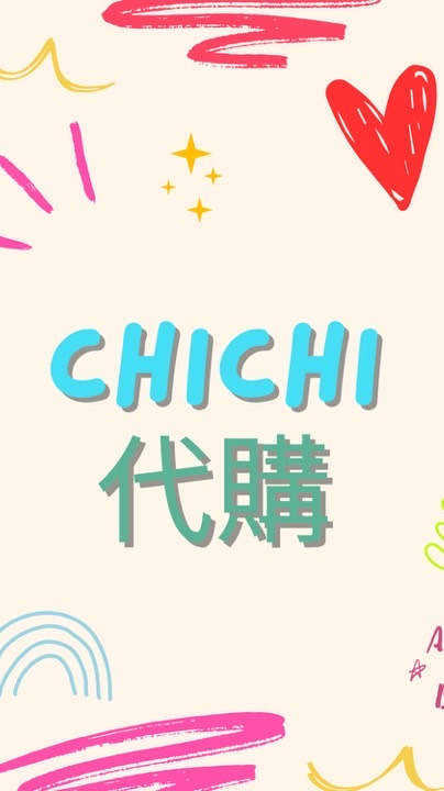 chichi代購（韓國代購/追星小物）