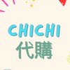 chichi代購（韓國代購/追星小物）