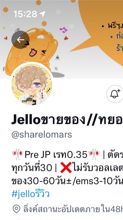 ร้านJello @/sharelomars โกงのオープンチャット