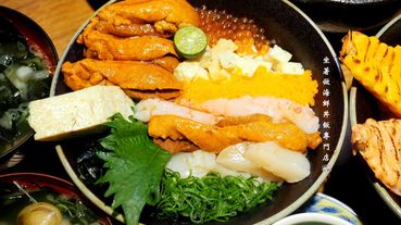 【桃園中壢區美食】坐著做 海鮮丼飯專門店google4.4近千評價.超人氣海鮮丼專賣店.味噌湯醋飯免費續加吃到飽