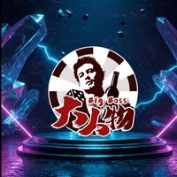 用齊的交流群