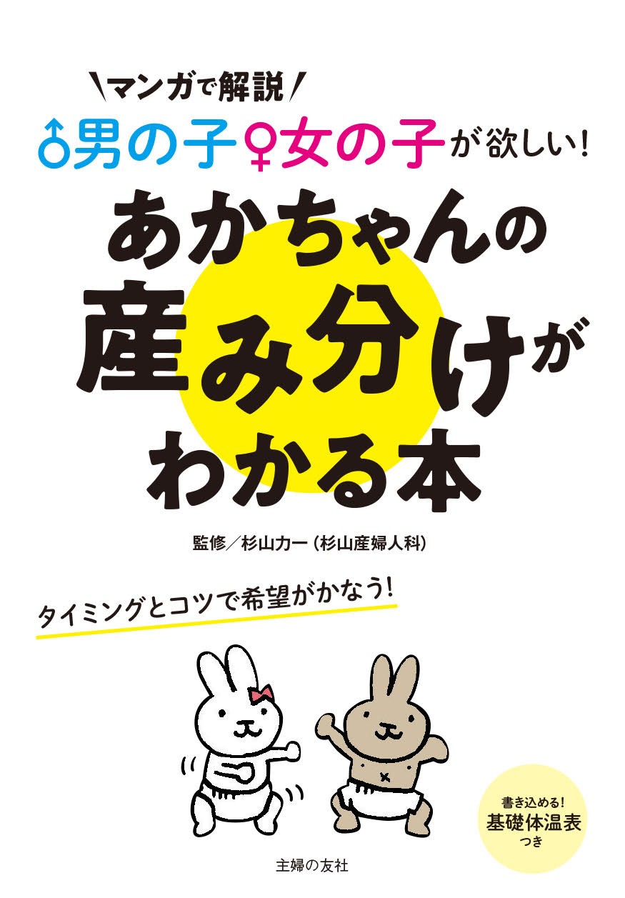 80 の確率で男女の産み分け成功 産婦人科医監修マンガで解説も