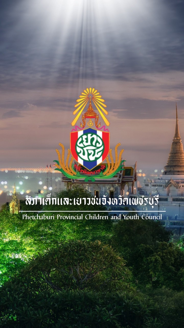 ปันใจสภาเด็กเพ็ชรี