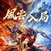 癲狂三國：少年無雙