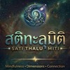 สติทะลุมิติ-พลังงานตื่นรู้(พูดคุย)