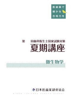 日本医歯薬研修協会 東京校 | LINE Official Account