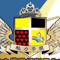 魅力學園攝影 育兒交流  寶寶團拍/抓周活動/生日派對/全家福寫真/寫真/商業攝影/空間攝影