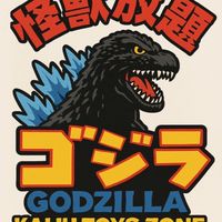 怪獸放題｜ゴリラ哥吉拉玩具交流