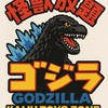 怪獸放題｜ゴリラ哥吉拉玩具交流
