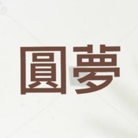 女人圓夢計劃