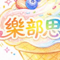樂部思薯
