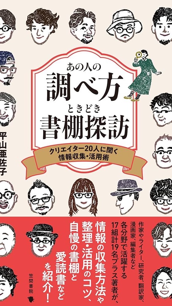 平山亜佐子 友の会
