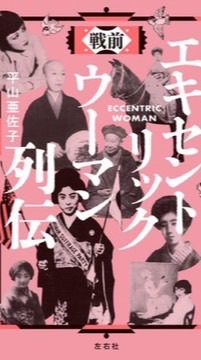 平山亜佐子 友の会