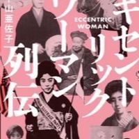 平山亜佐子 友の会