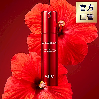 官方直營AHC 365活力紅青春精華露 50ml