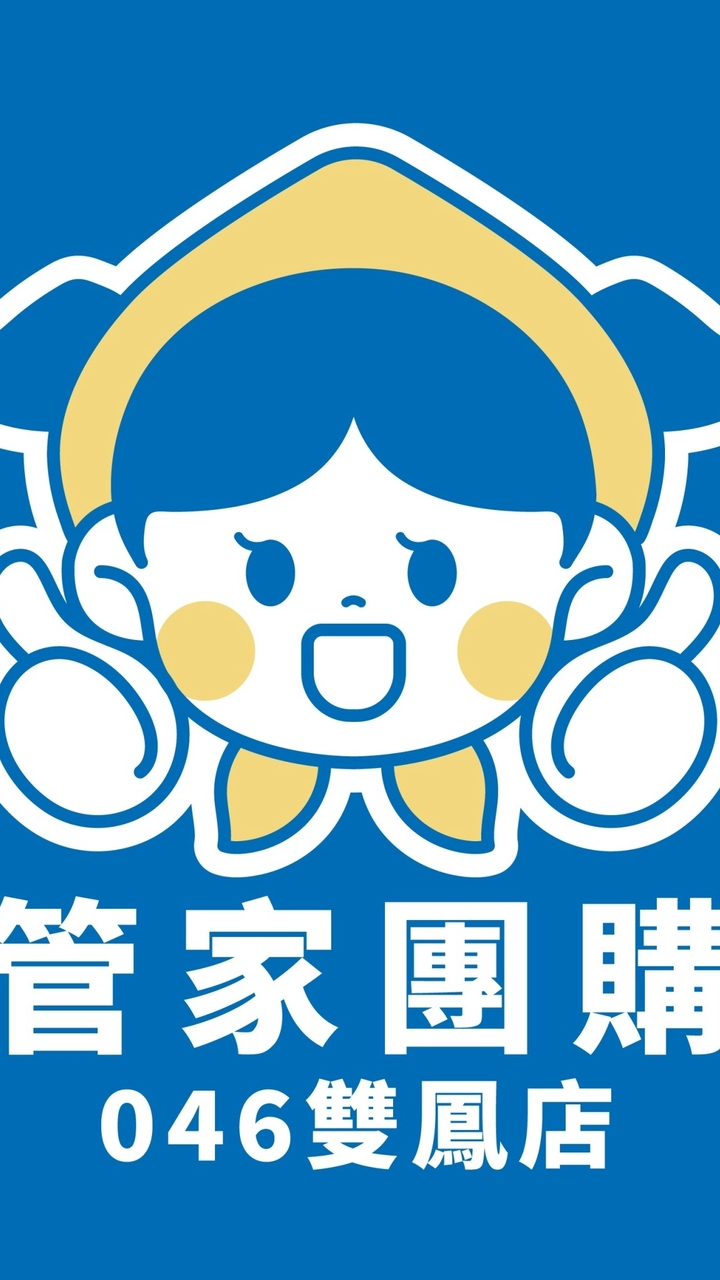 管家團購-046雙鳳店(新莊17go)