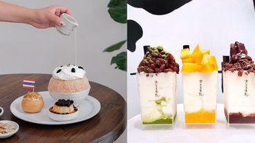 台北、新北5款「高顏值創意冰」推薦！膠原蛋白牛奶冰、炸冰淇淋吐司⋯夏天不能錯過這些冰店